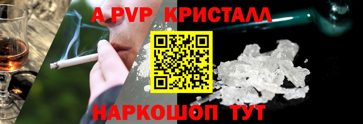 Alpha-PVP  Альфа ПВП Crystall  Камышин  Вход с VPN  A-PVP СК 