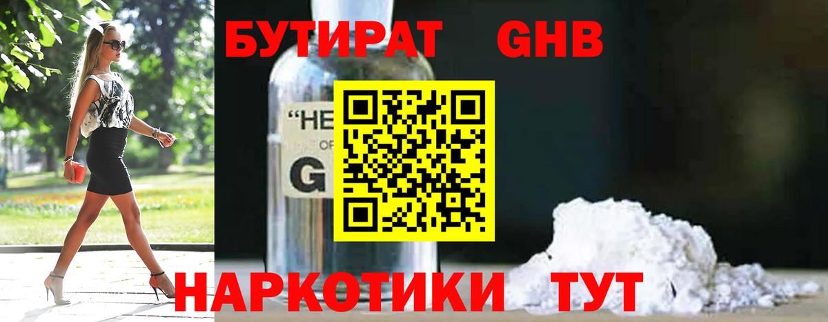 БУТИРАТ  Бутират Butirat  Вход с VPN  Камышин 