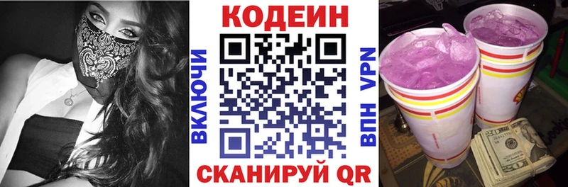 Codein напиток Lean (лин)  Камышин 