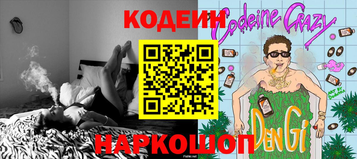 Codein Purple Drank Камышин