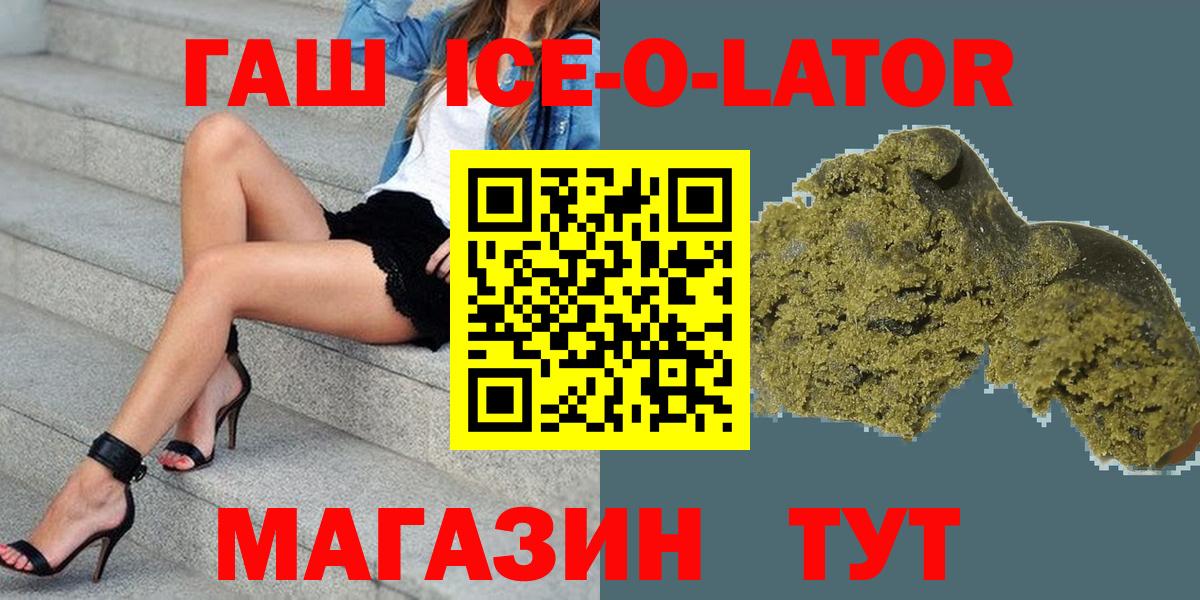 Гашиш Ice-O-Lator  Камышин  ГАШ 40% ТГК 