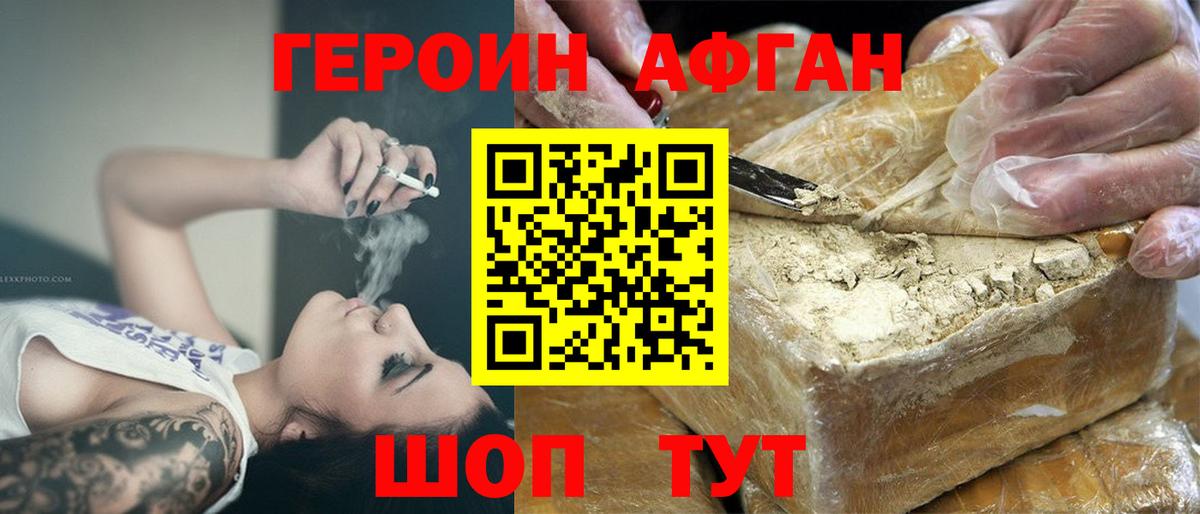 Героин  Камышин  Героин герыч 