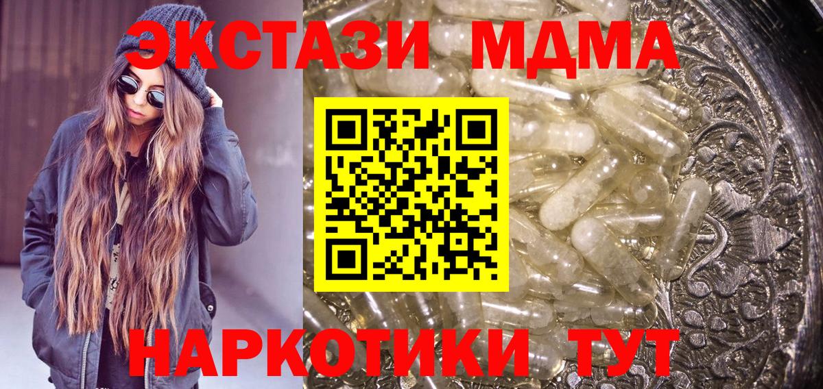 МДМА кристаллы  МДМА Molly  Камышин  МДМА  Вход с VPN 