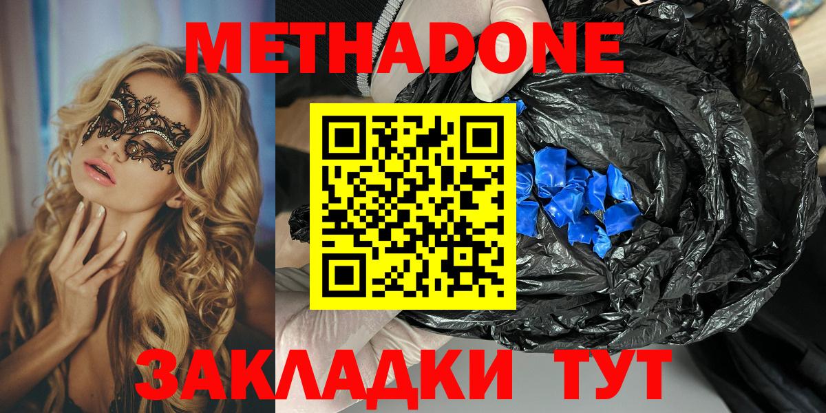МЕТАДОН кристалл Камышин