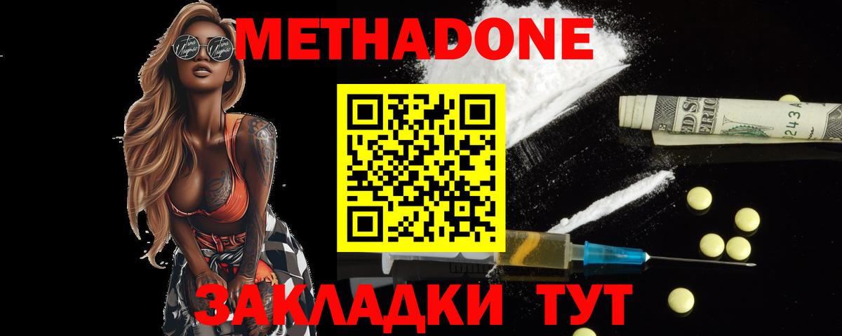 МЕТАДОН VHQ  Вход с VPN  Метадон белоснежный  Камышин 